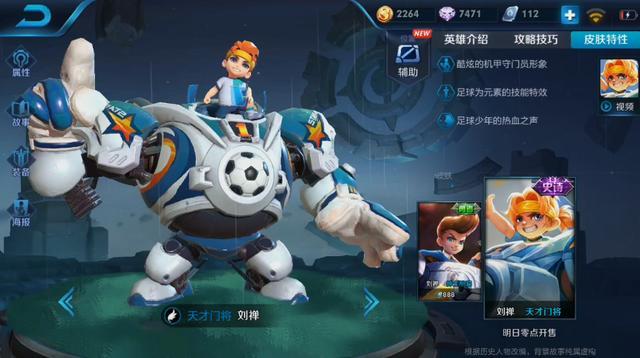 王者荣耀刘禅天才门将,王者荣耀刘禅天才门将3d视角