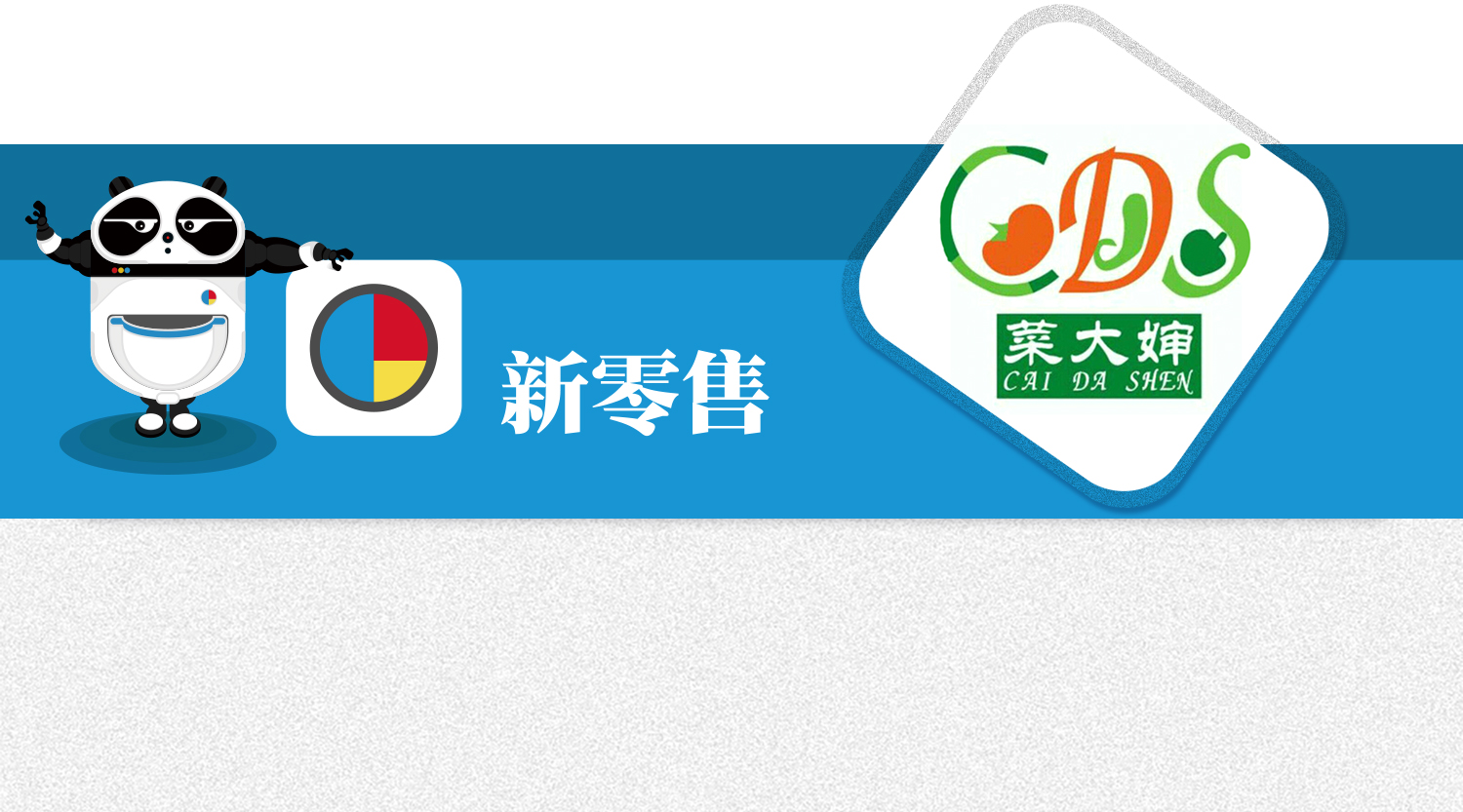 社区生鲜便利店如何借力“新零售”实现“突围”！