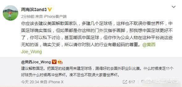 黄西调侃国足完整版,黄西在微博上吐槽国足