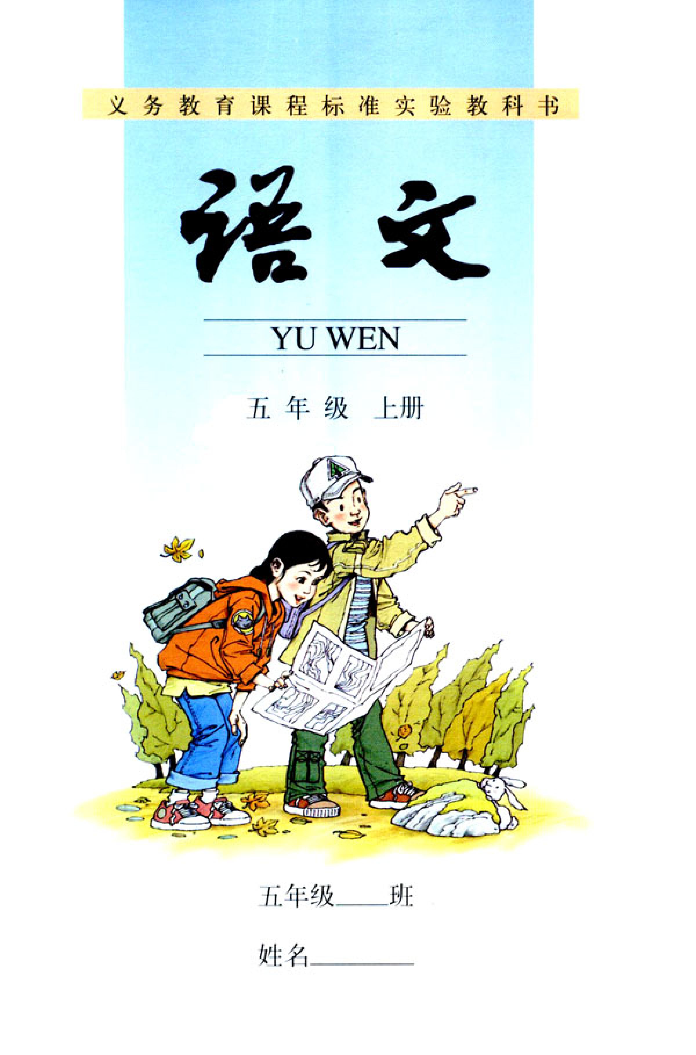 五年级上册语文课本电子版第21课,2021年人教版五年级上册语文课本