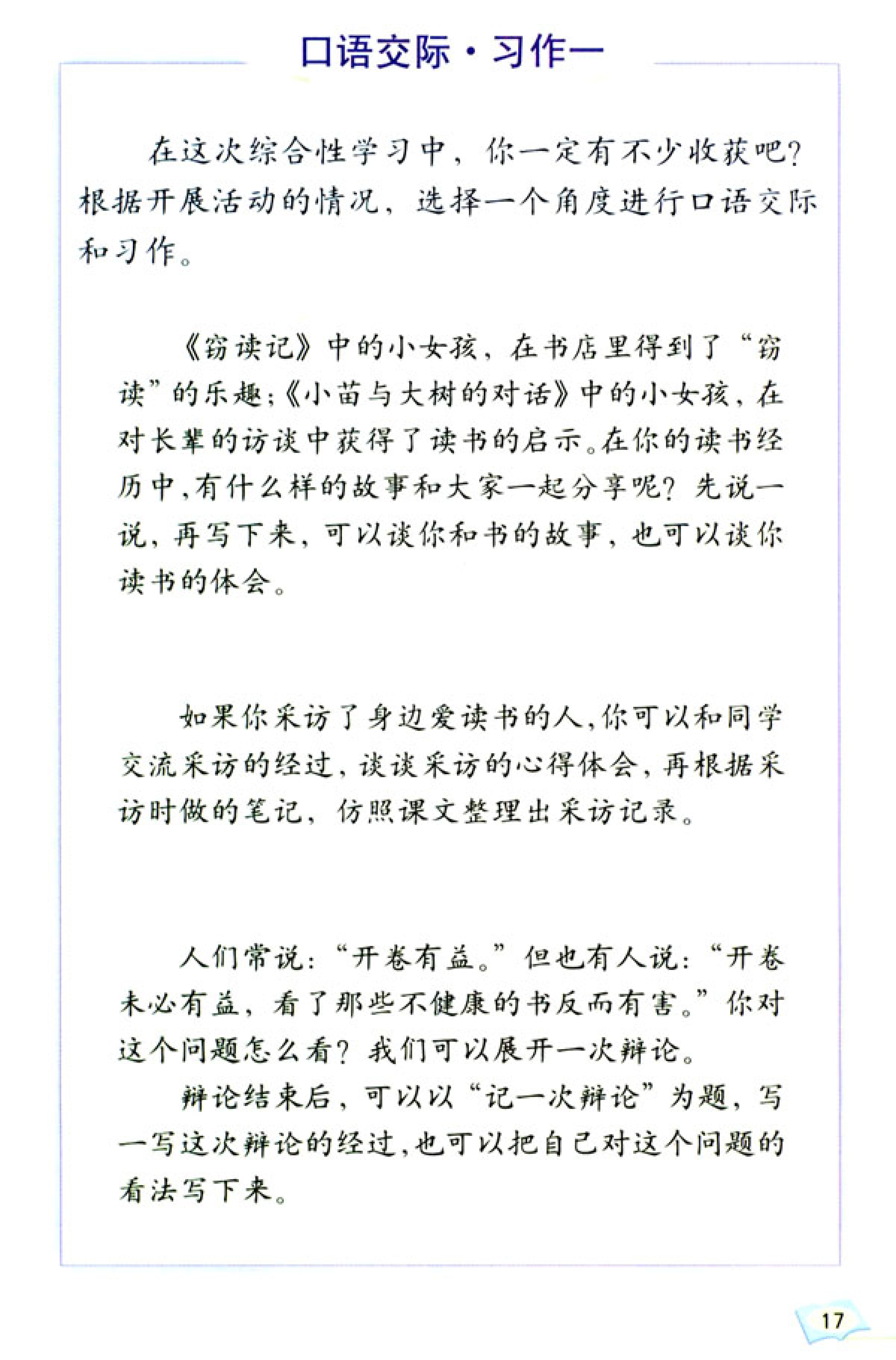 五年级上册语文课本电子版第21课,2021年人教版五年级上册语文课本