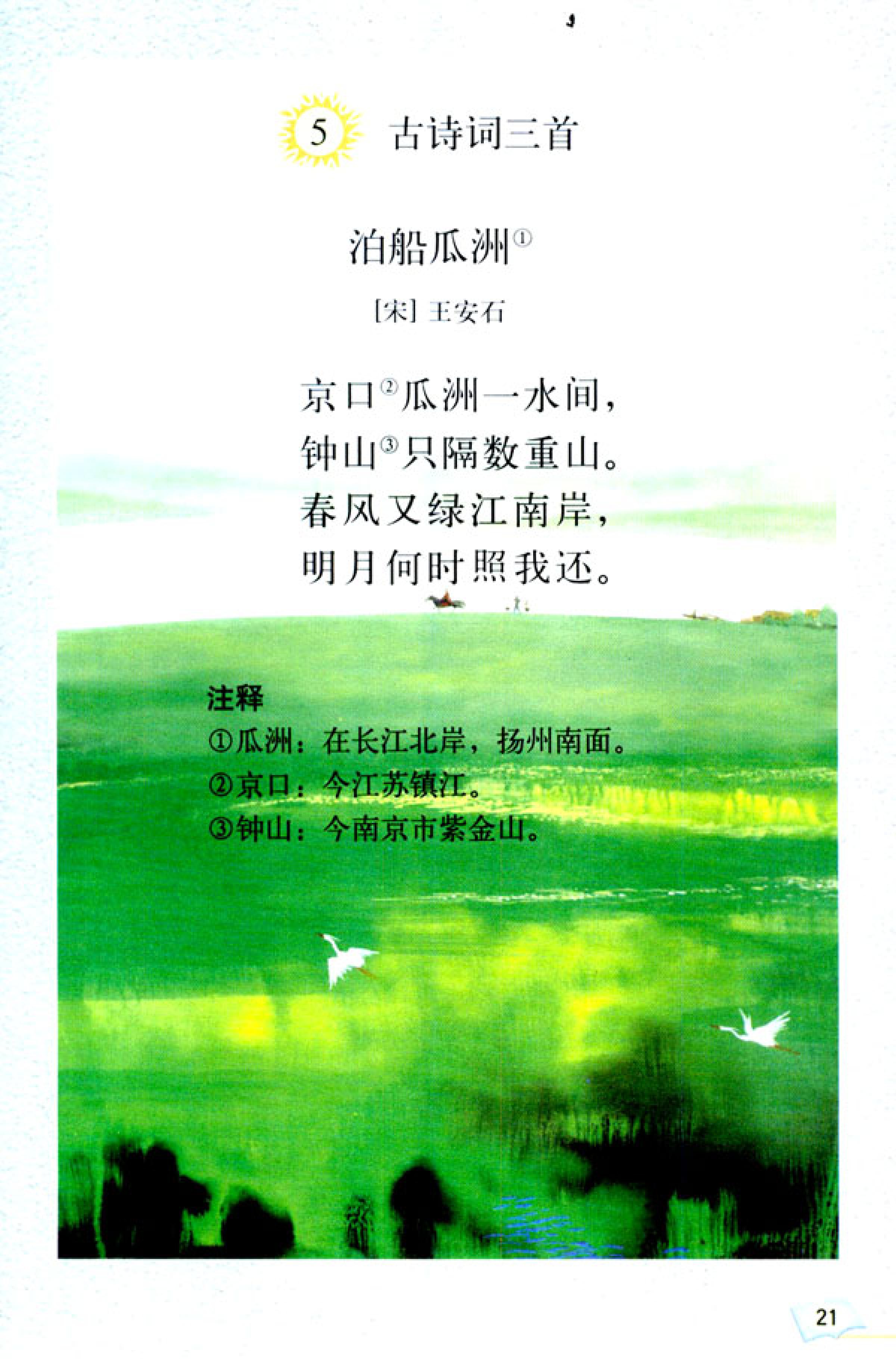 五年级上册语文课本电子版第21课,2021年人教版五年级上册语文课本
