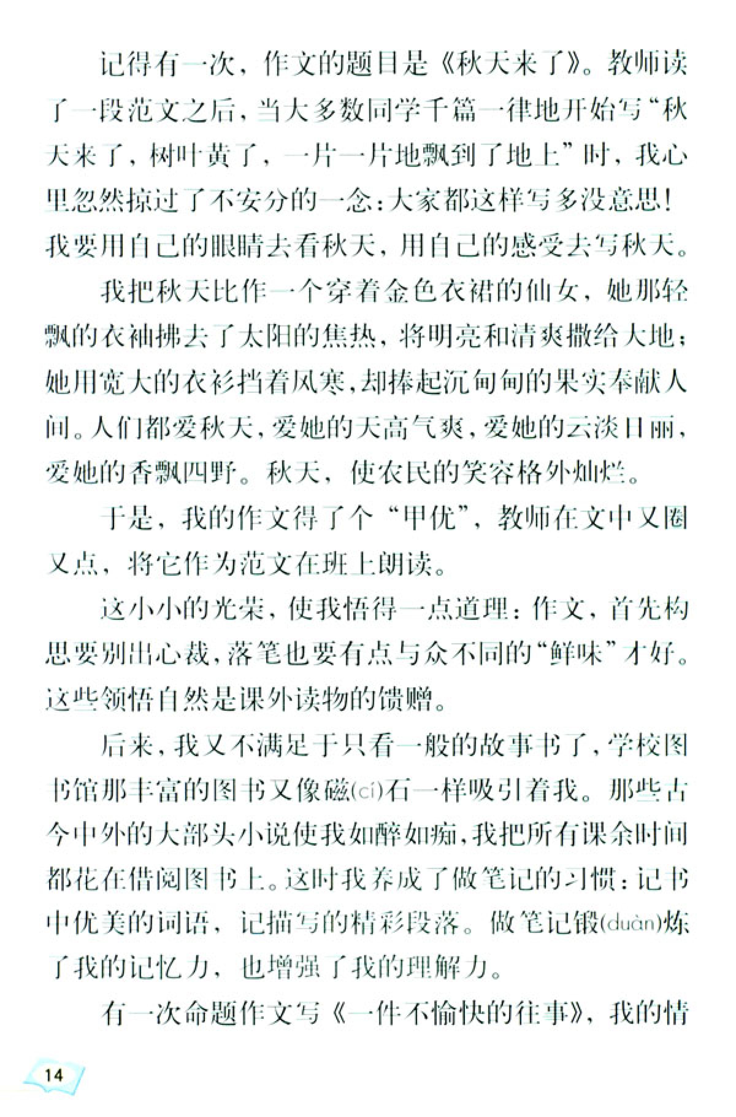 五年级上册语文课本电子版第21课,2021年人教版五年级上册语文课本