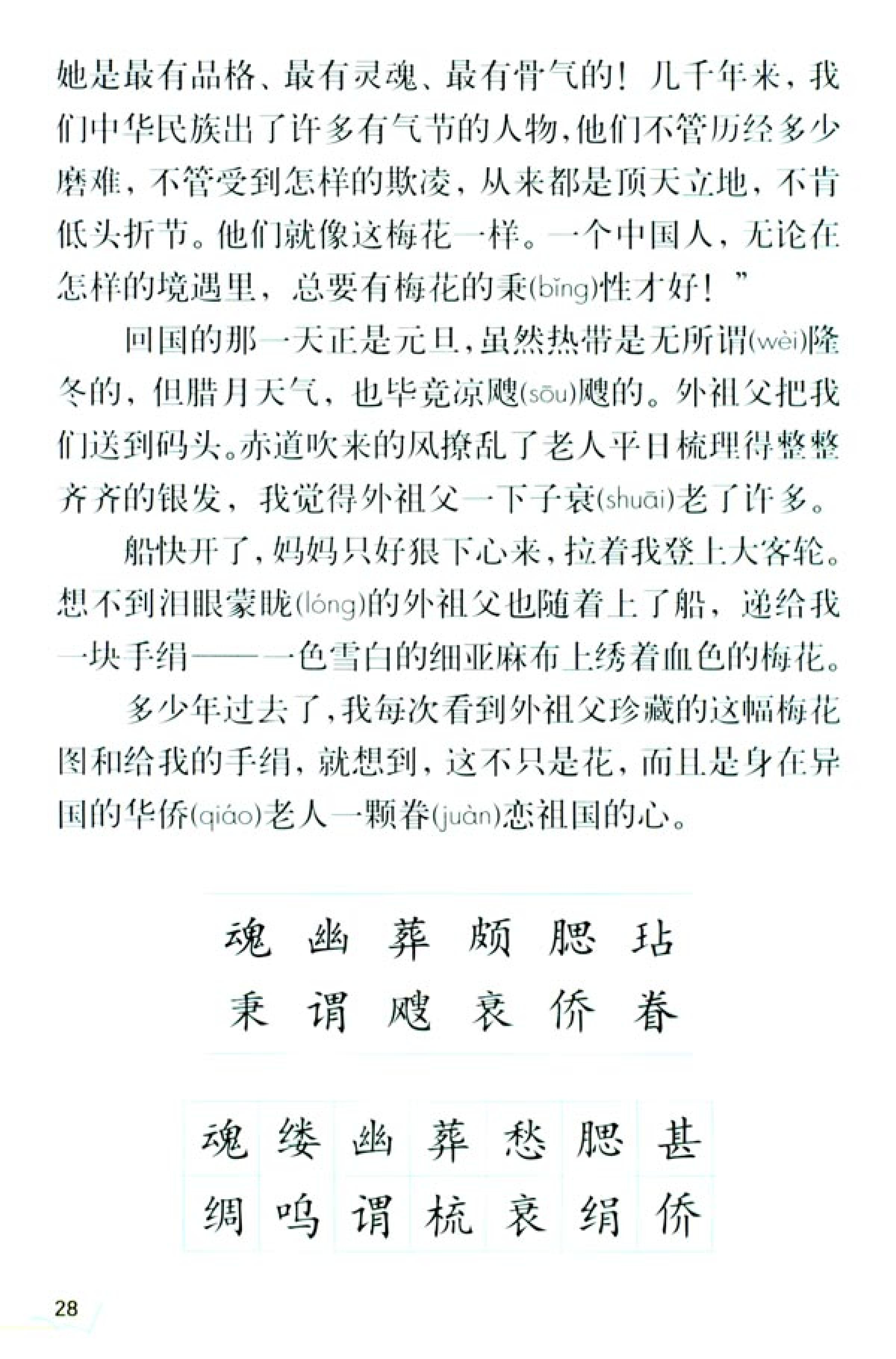 五年级上册语文课本电子版第21课,2021年人教版五年级上册语文课本
