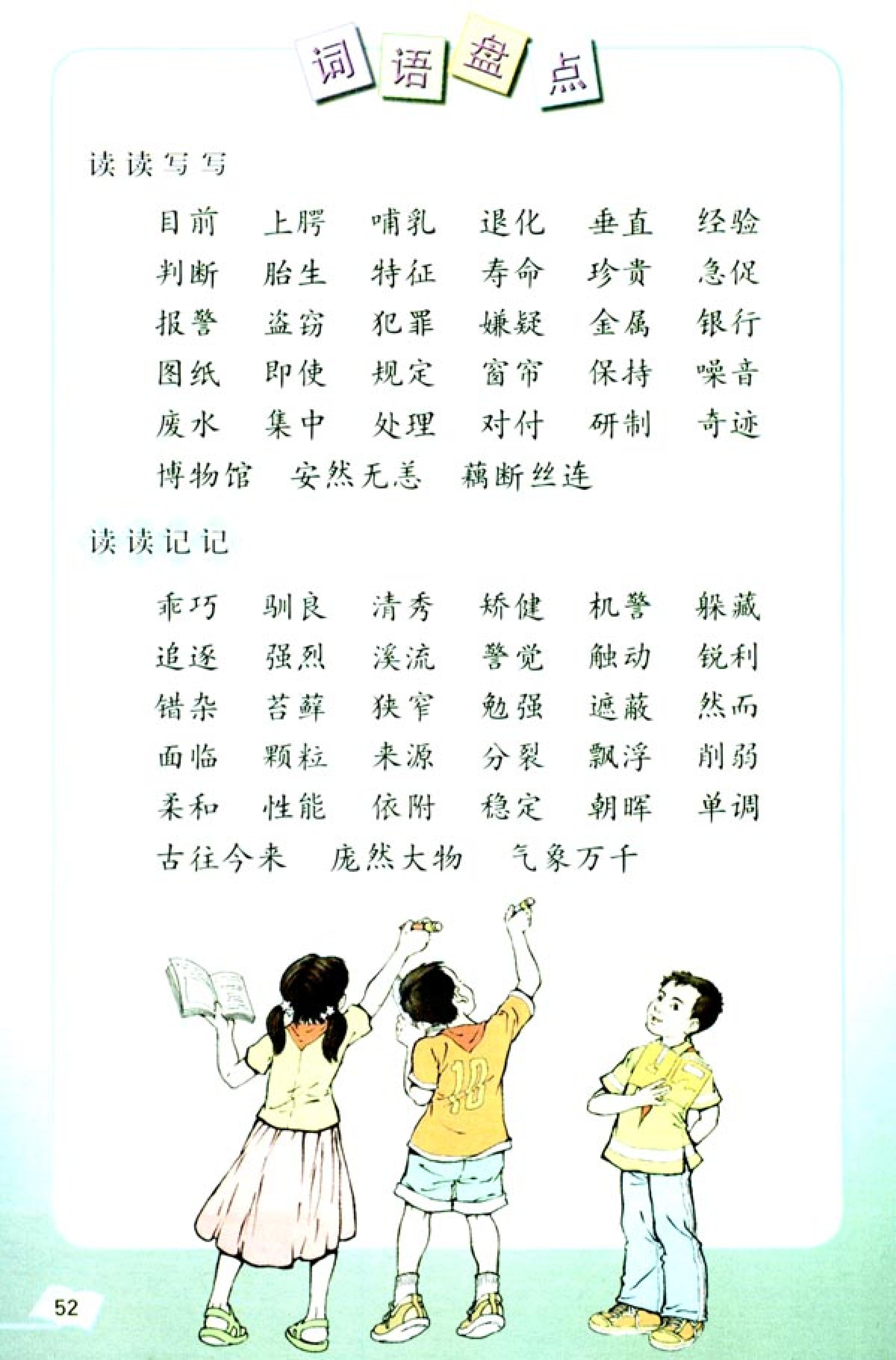 五年级上册语文课本电子版第21课,2021年人教版五年级上册语文课本