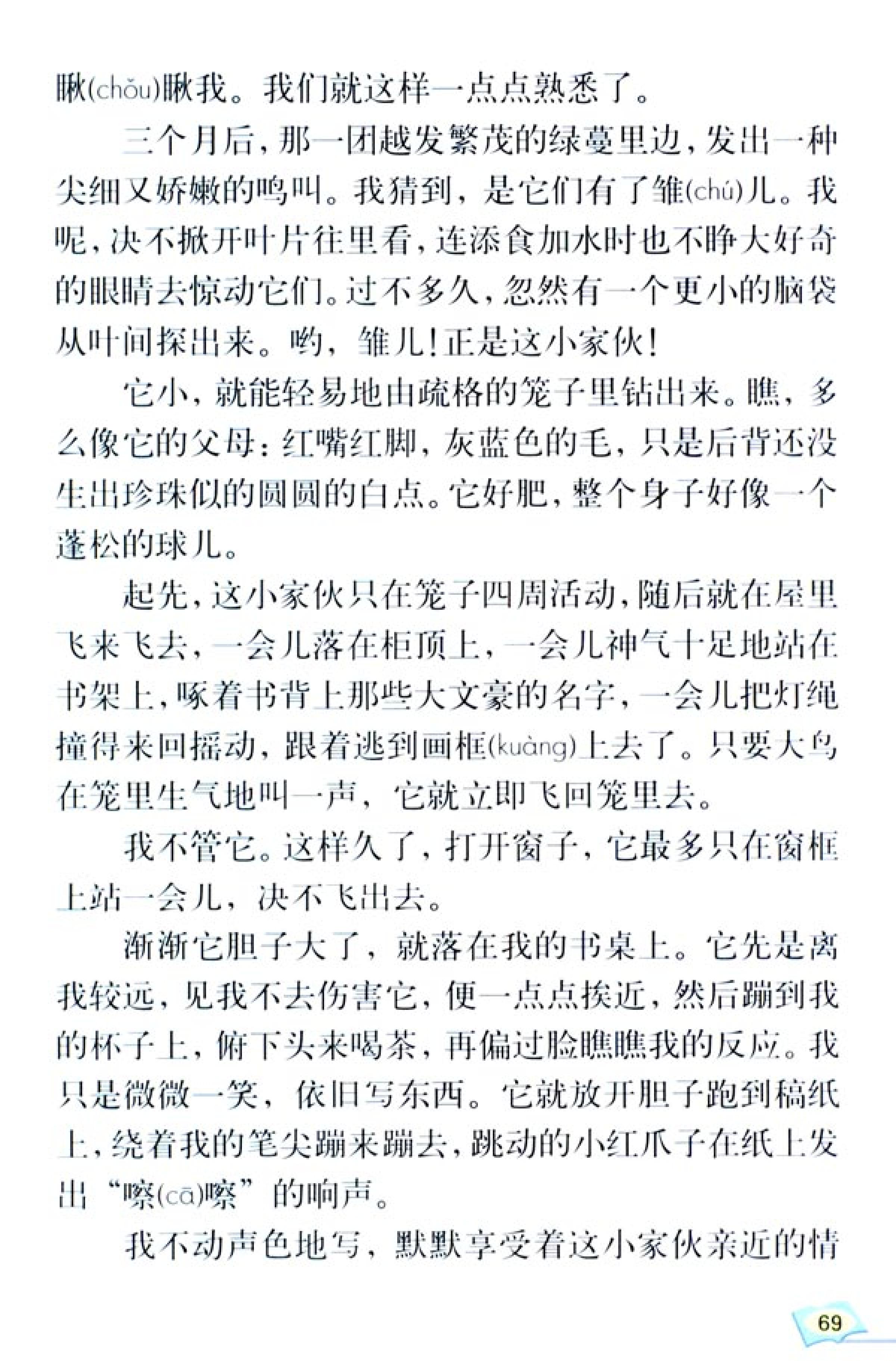 五年级上册语文课本电子版第21课,2021年人教版五年级上册语文课本