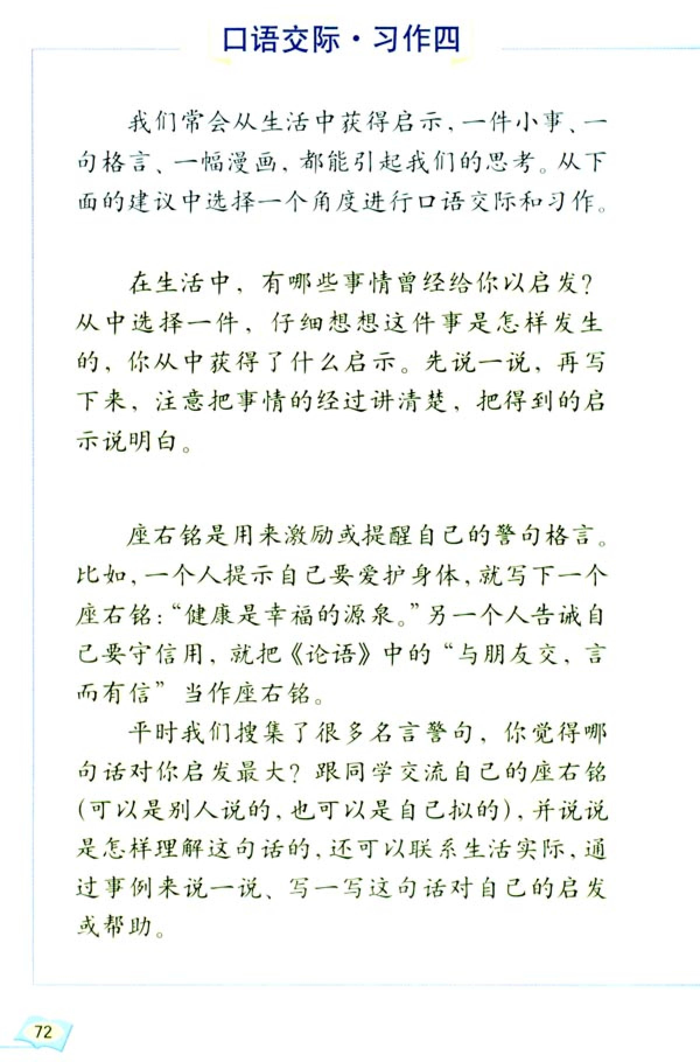 五年级上册语文课本电子版第21课,2021年人教版五年级上册语文课本