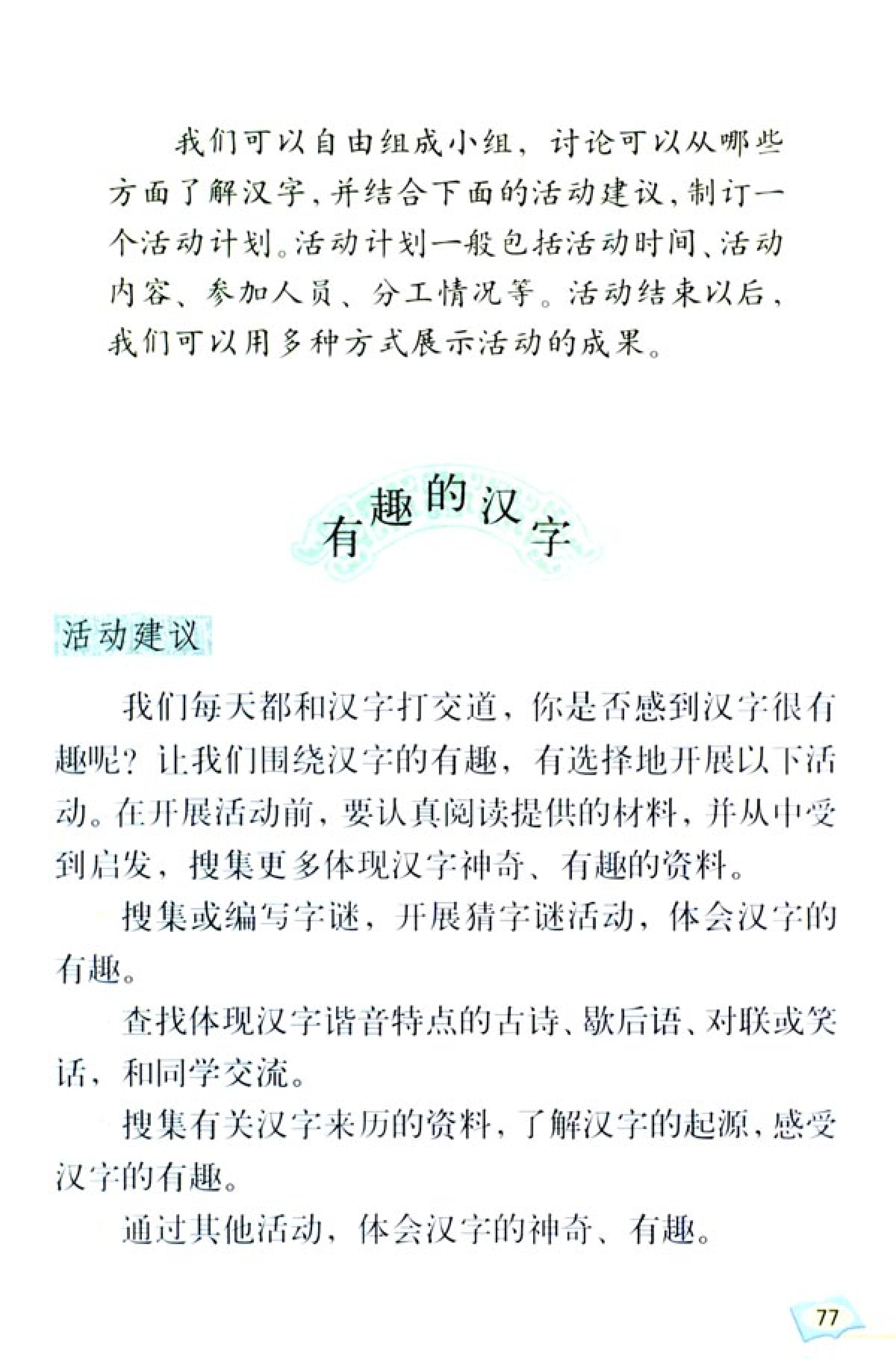 五年级上册语文课本电子版第21课,2021年人教版五年级上册语文课本