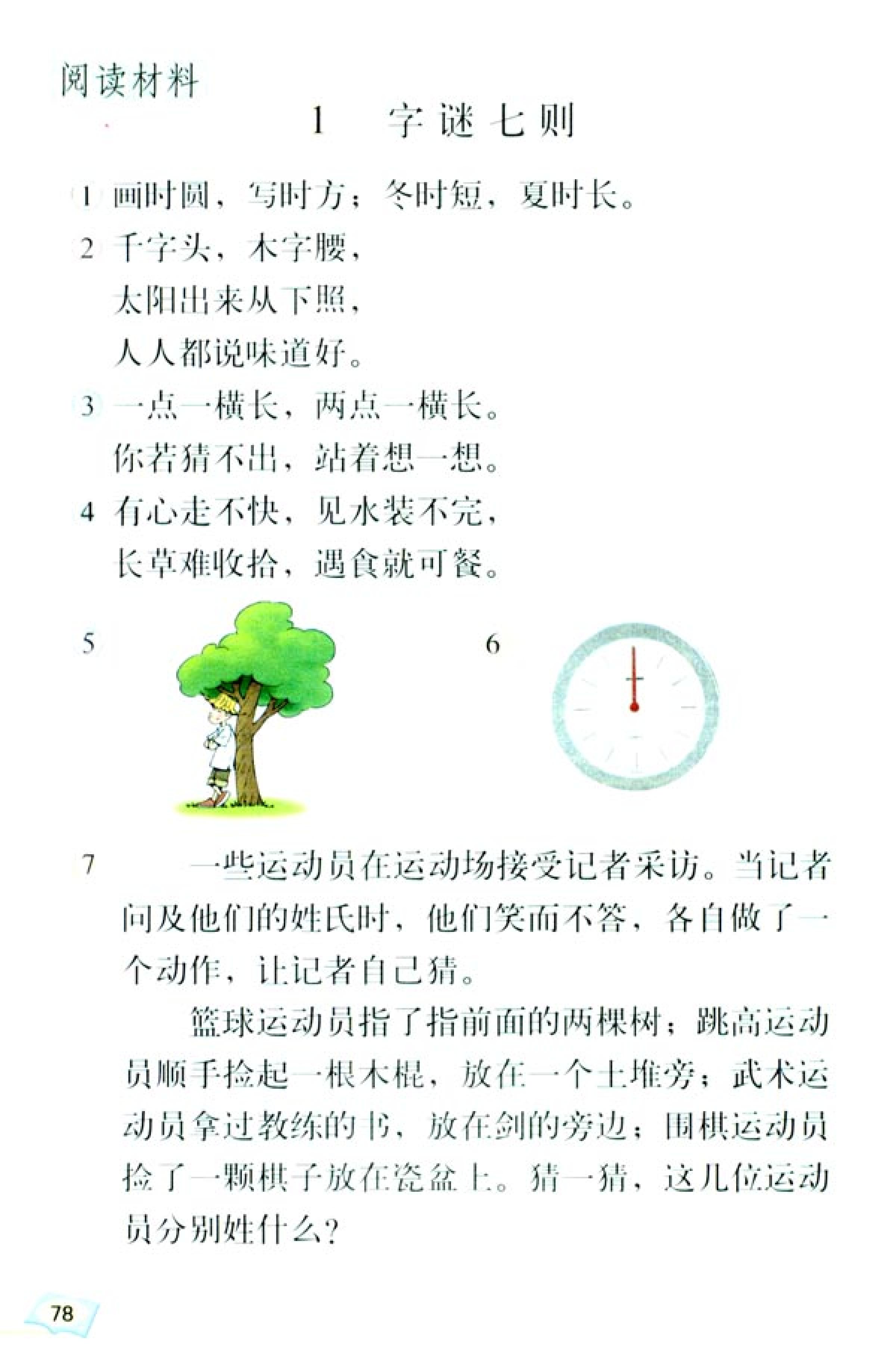 五年级上册语文课本电子版第21课,2021年人教版五年级上册语文课本