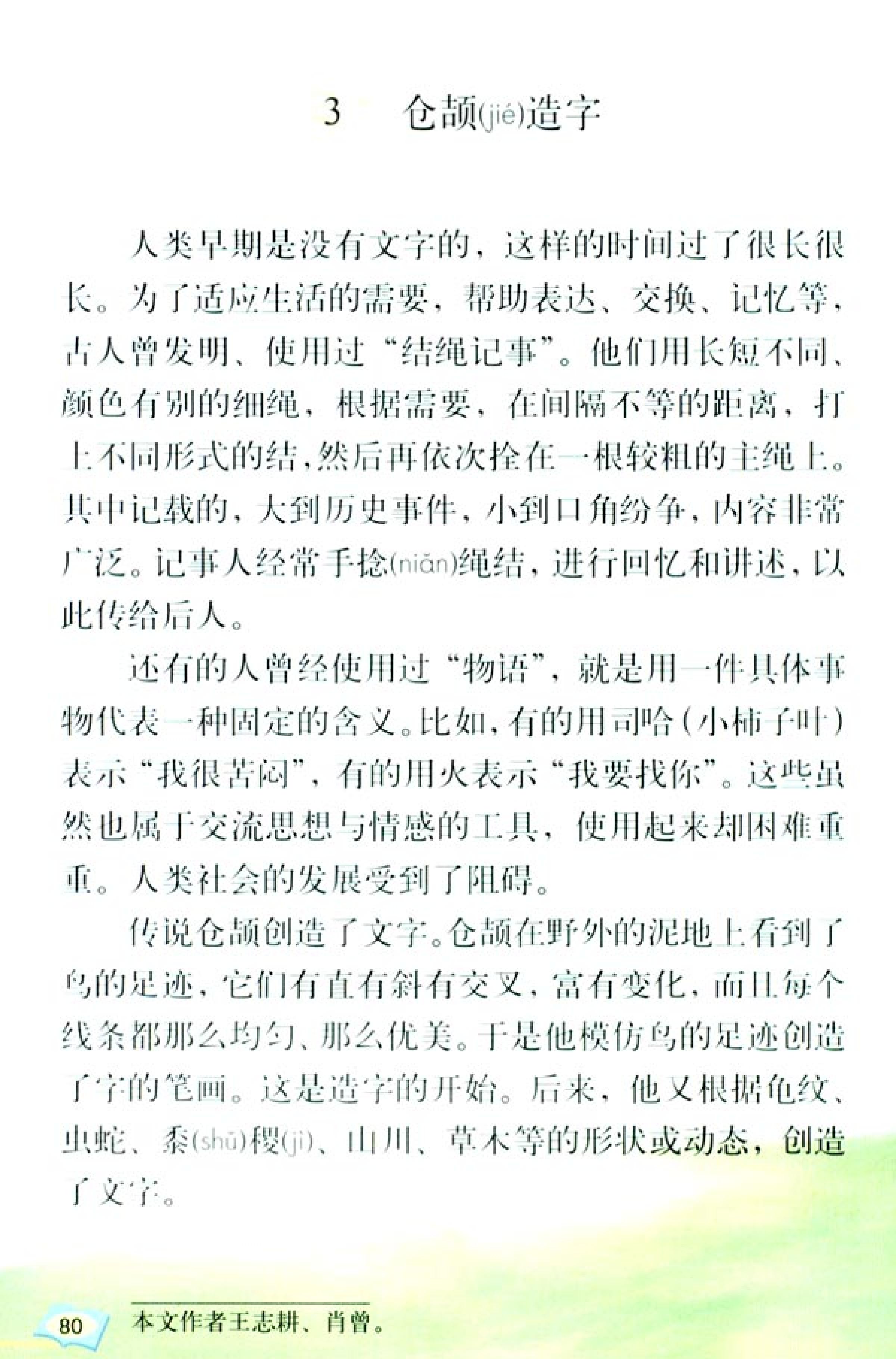 五年级上册语文课本电子版第21课,2021年人教版五年级上册语文课本