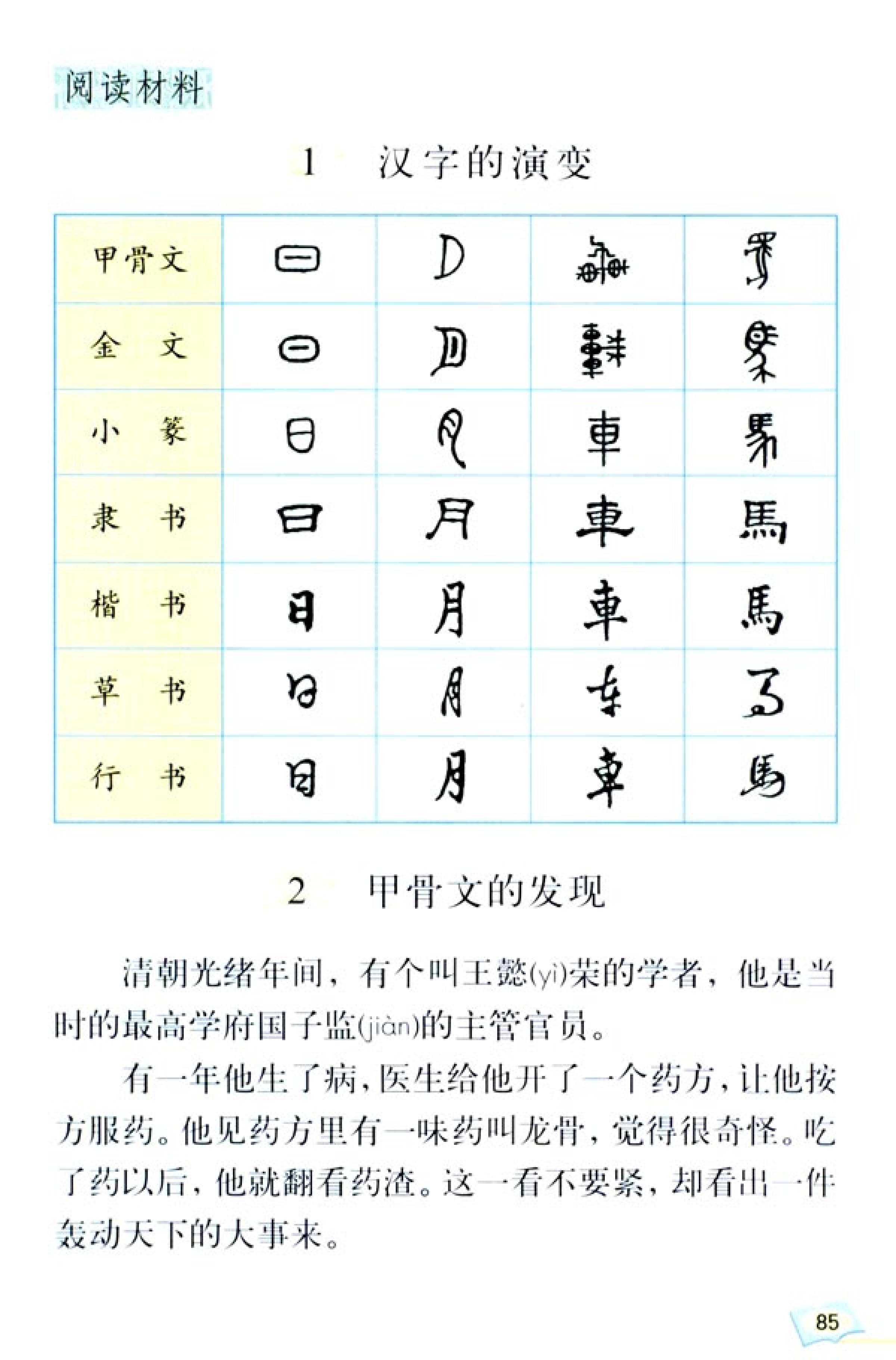 五年级上册语文课本电子版第21课,2021年人教版五年级上册语文课本