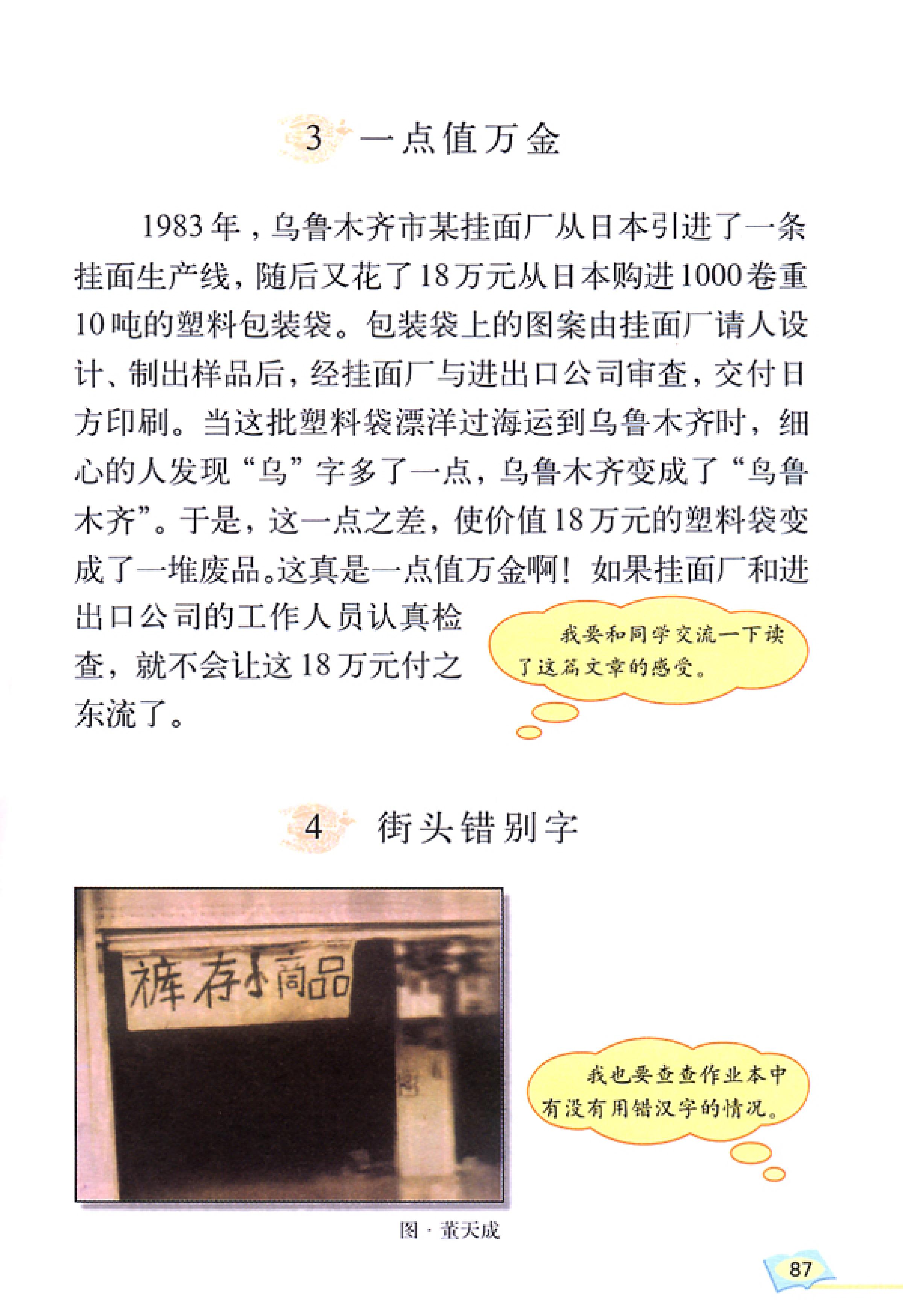 五年级上册语文课本电子版第21课,2021年人教版五年级上册语文课本