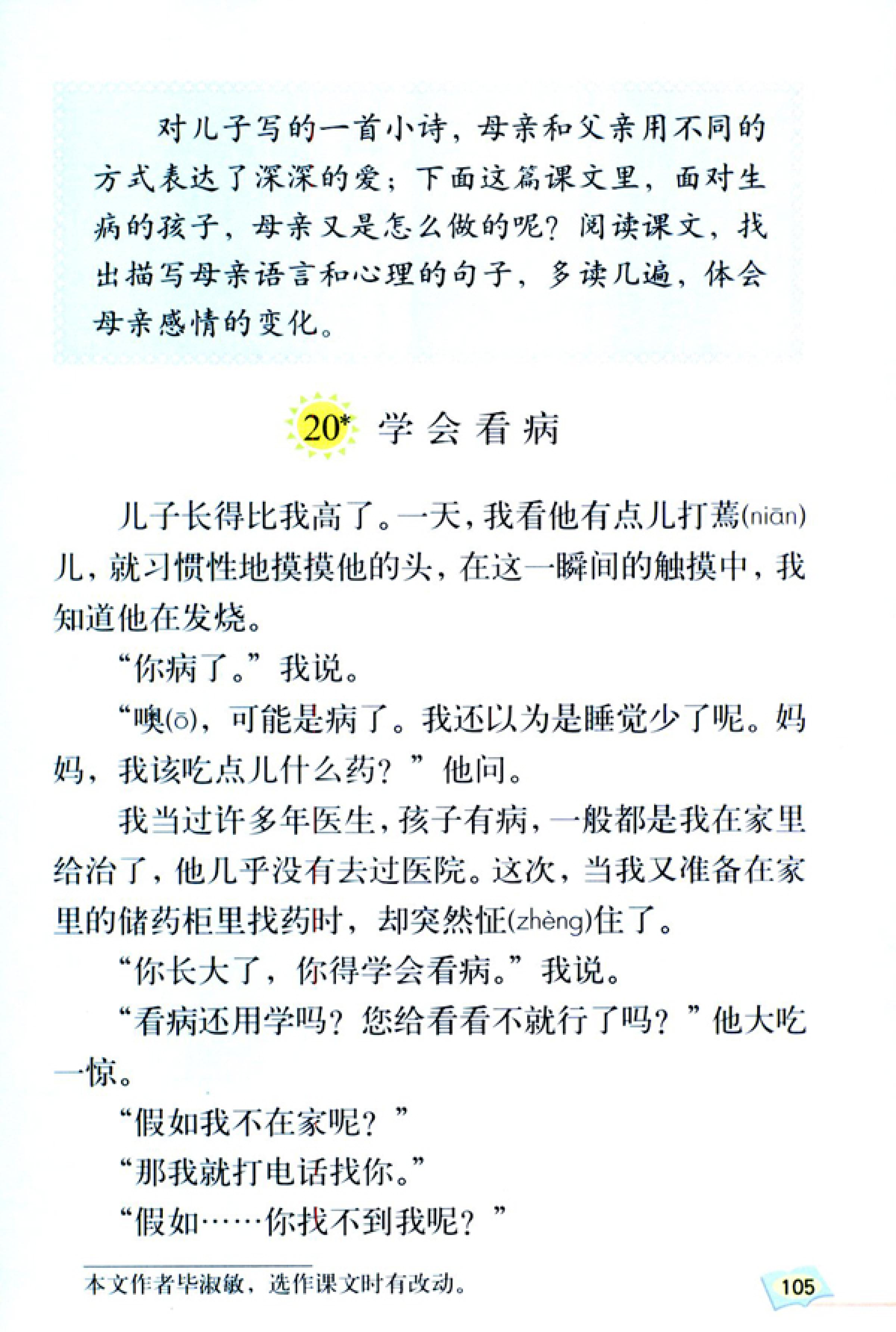 五年级上册语文课本电子版第21课,2021年人教版五年级上册语文课本