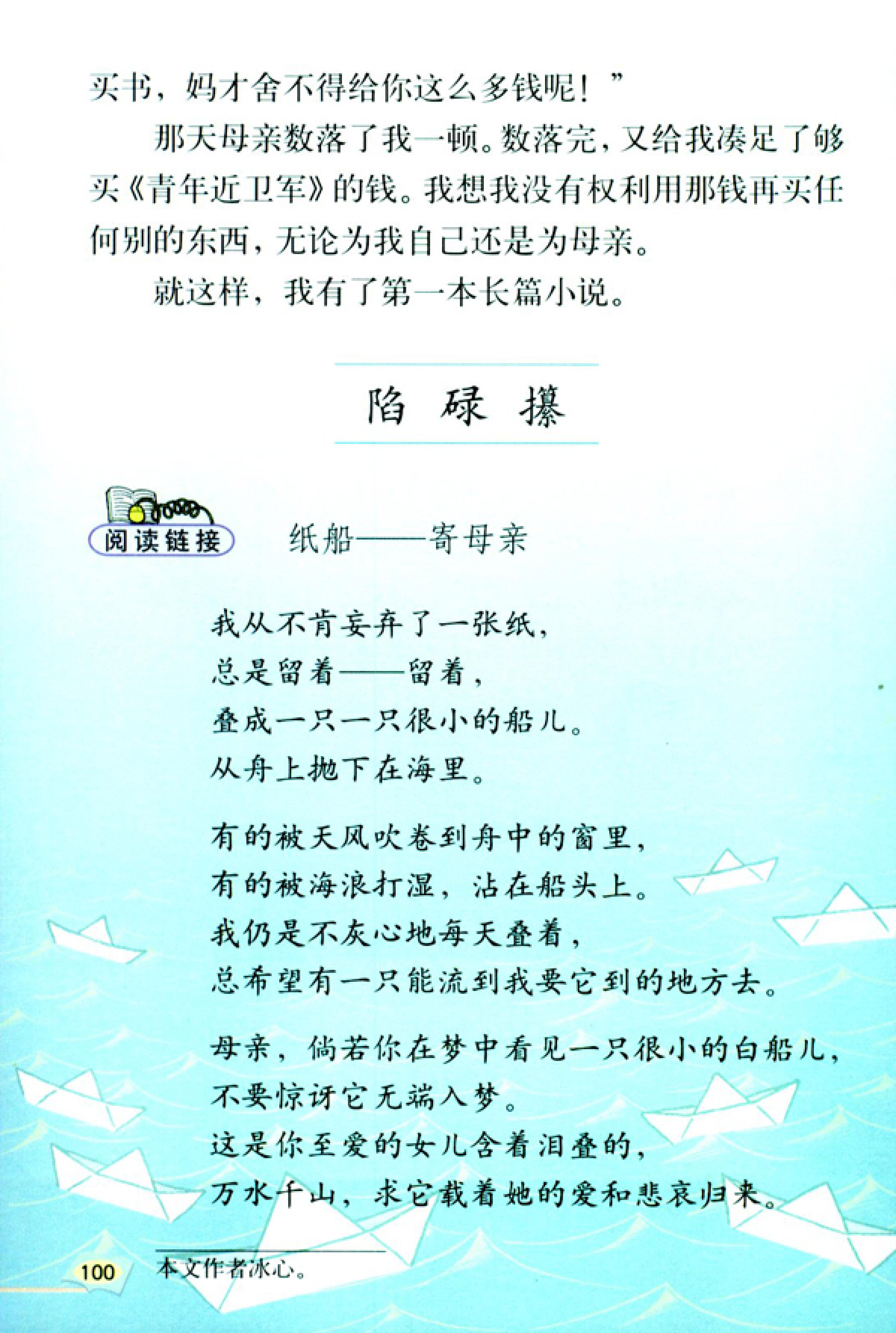 五年级上册语文课本电子版第21课,2021年人教版五年级上册语文课本