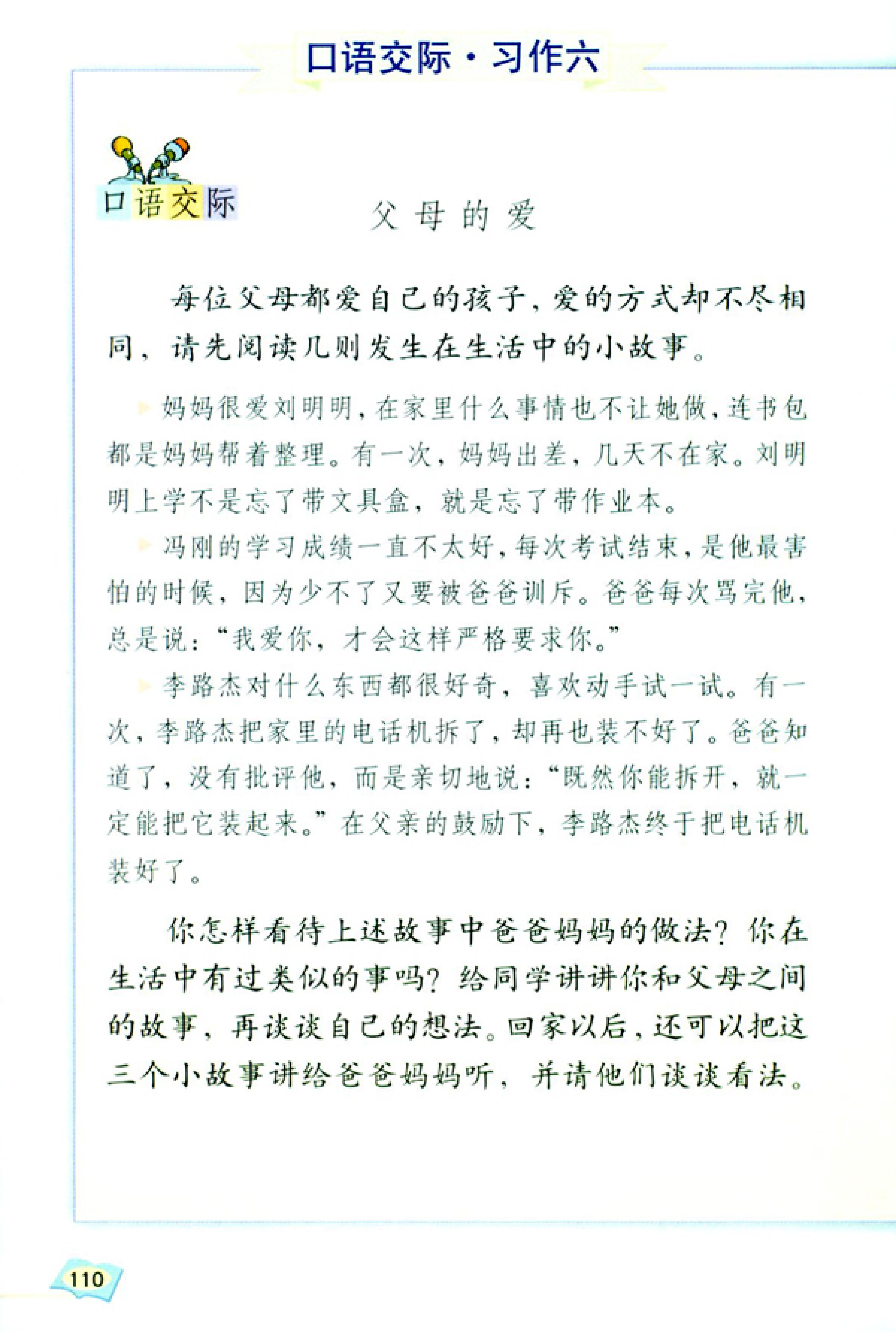 五年级上册语文课本电子版第21课,2021年人教版五年级上册语文课本