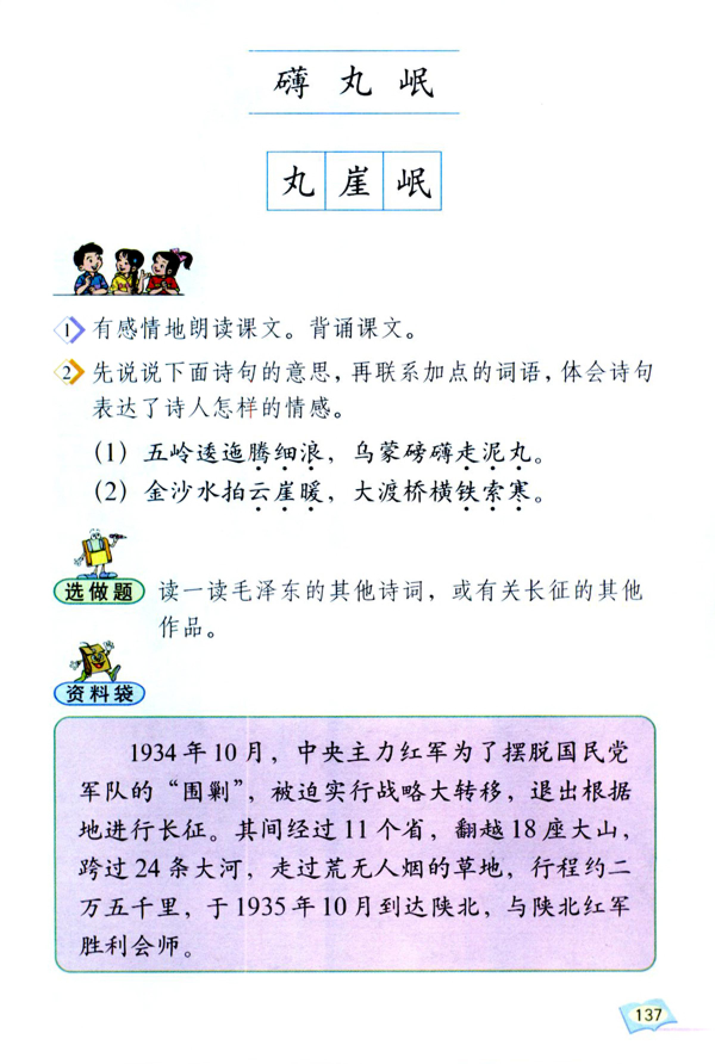 五年级上册语文课本电子版第21课,2021年人教版五年级上册语文课本