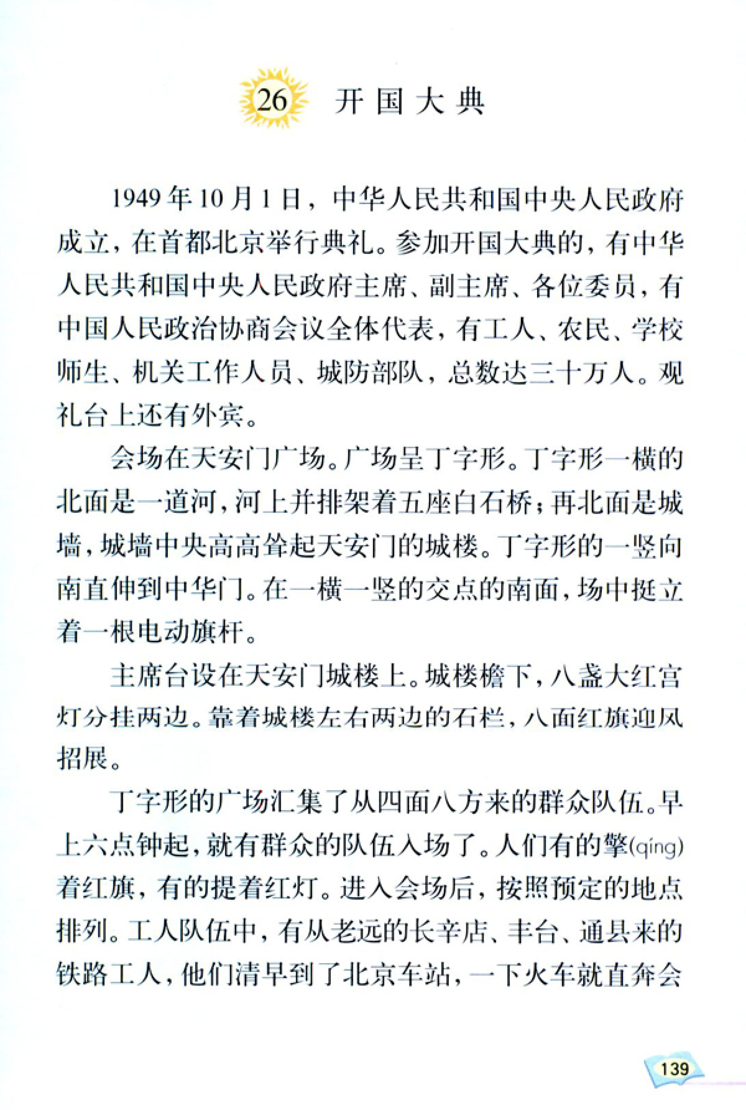 五年级上册语文课本电子版第21课,2021年人教版五年级上册语文课本