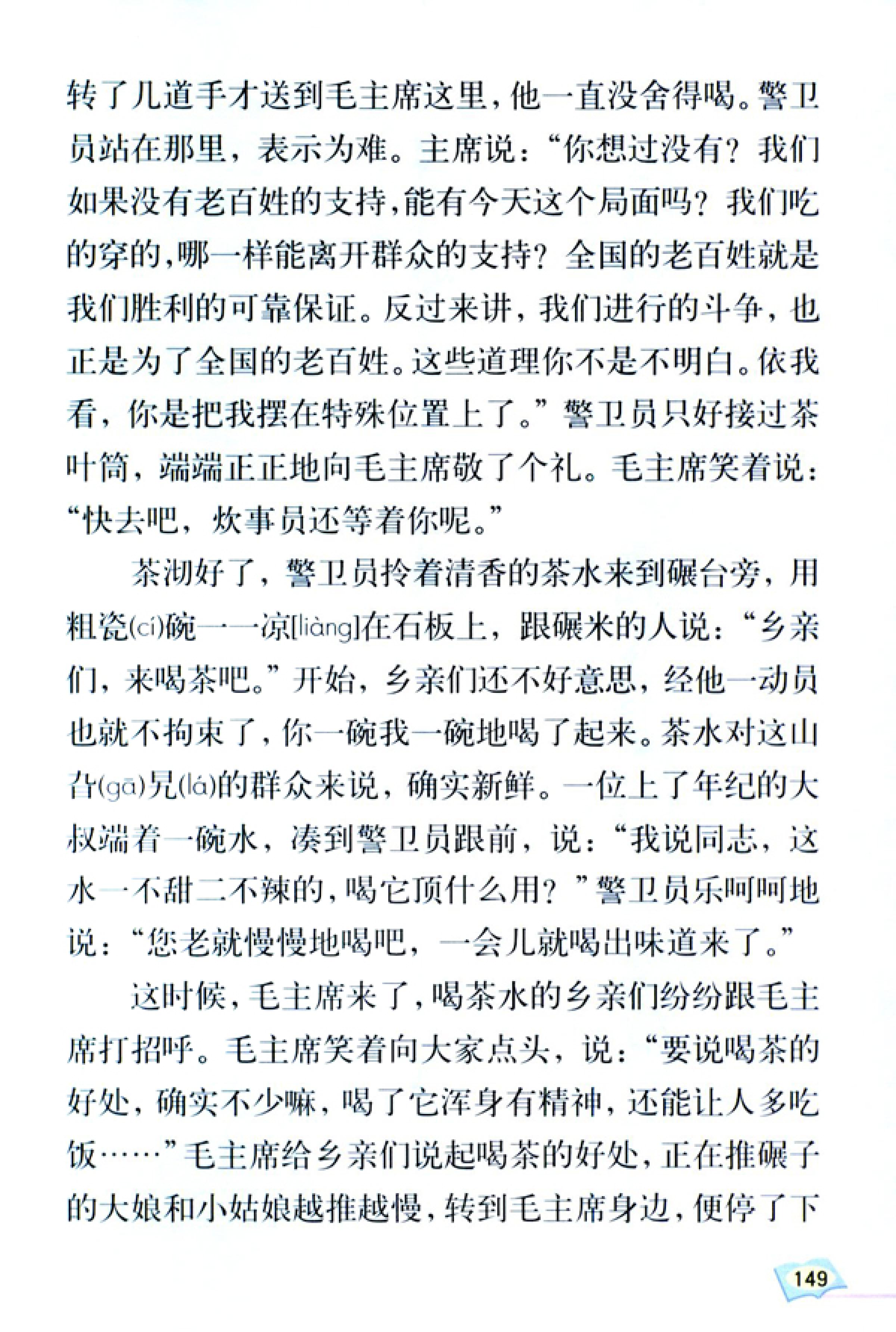 五年级上册语文课本电子版第21课,2021年人教版五年级上册语文课本