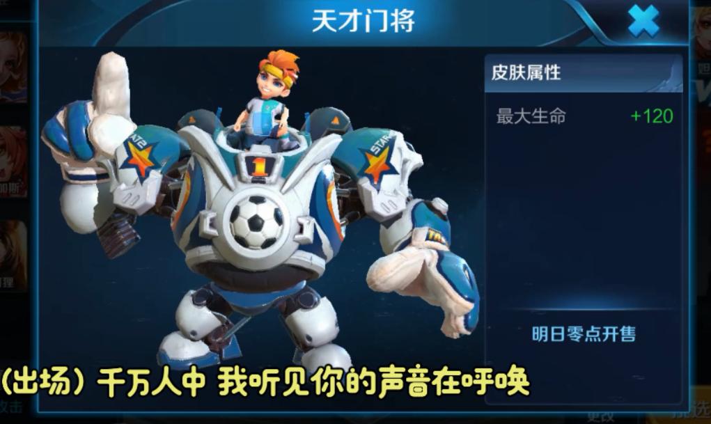 王者荣耀刘禅天才门将皮肤语音,王者荣耀天才门将台词