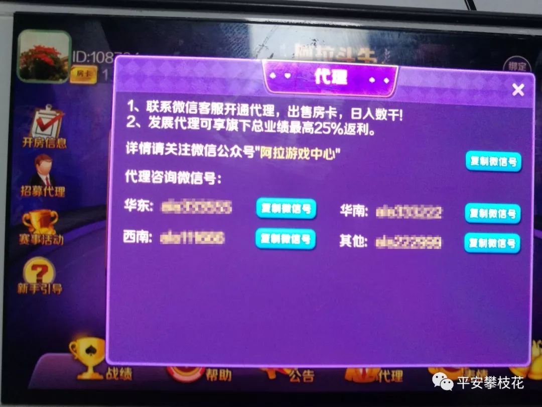 攀枝花20名“赌友”，加入“金花人生***”微信群……
