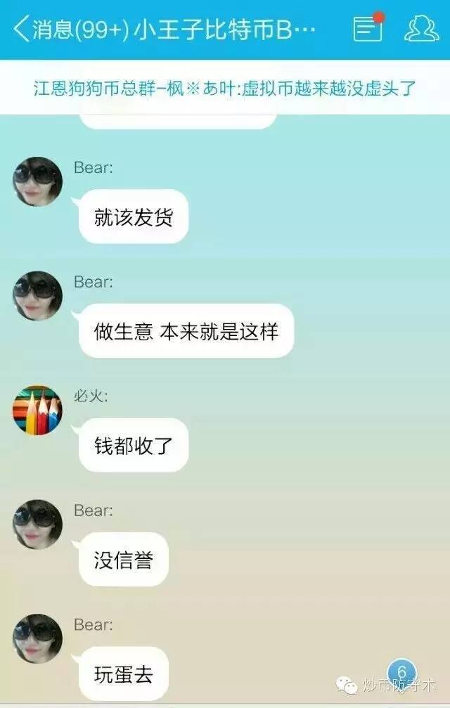 币圈小飞侠发家史,三哥吹牛大王