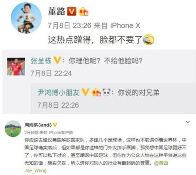 黄西调侃足球国足,黄西发微博谈国足