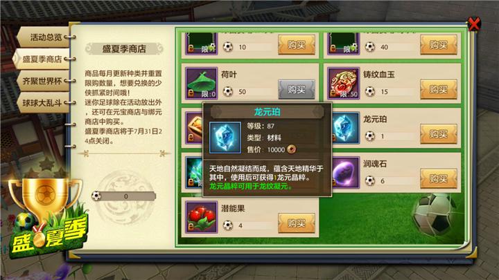 天龙七月活动,天龙八部手游夏日返场商店炫彩