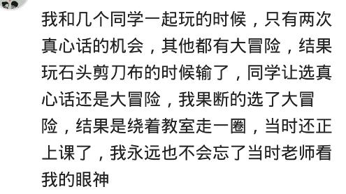真心话大冒险你玩过哪些刺激的事,玩真心话大冒险的那些奇葩经历