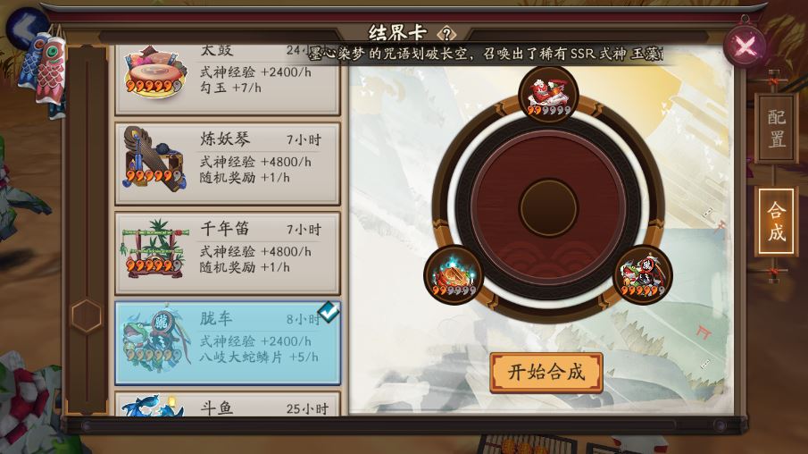 阴阳师结界卡合成方案怎么用,阴阳师合成结界卡技巧图