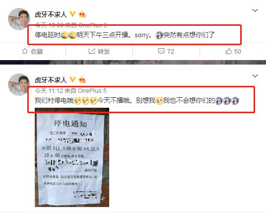 虎牙主播牙虎,不求人直播封禁事件