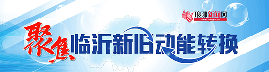 莒南县旅游发展大会现场直播,临沂如何发展旅游业