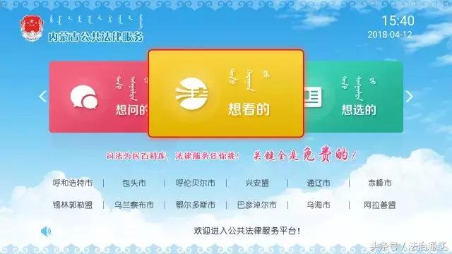 通辽市司法局：4K智能机顶盒公共法律服务终端打通群众“最后一公里”