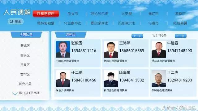 通辽市司法局：4K智能机顶盒公共法律服务终端打通群众“最后一公里”