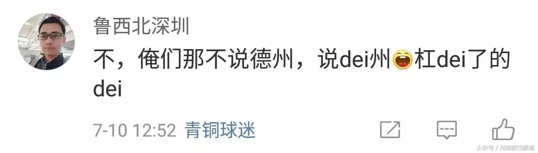 “德州”到底在山东还是美国？网友回复亮了……