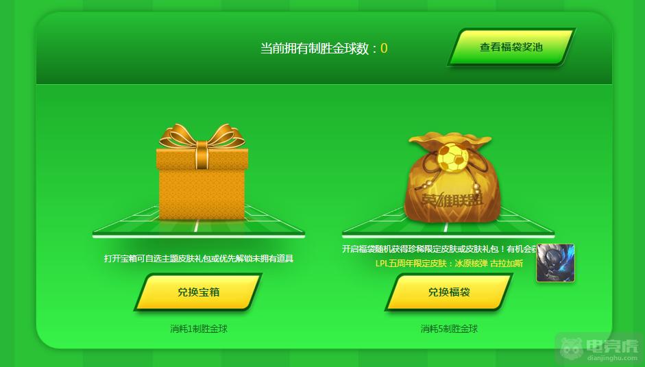 龙龟制胜金球皮肤稀有么,制胜金球
