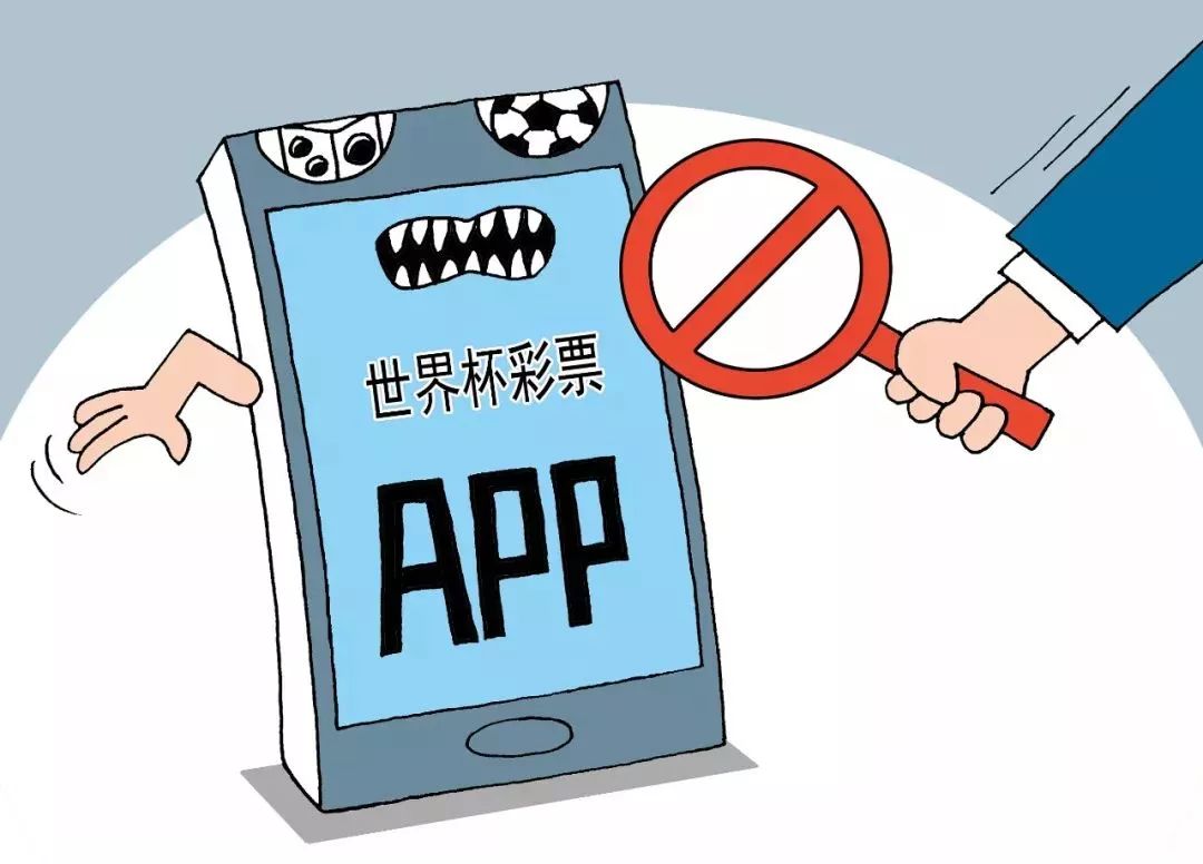 提防赌球骗局,警惕赌球骗局