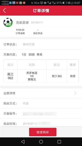 *球赌**开辟新战场竞彩APP“顶风作案”