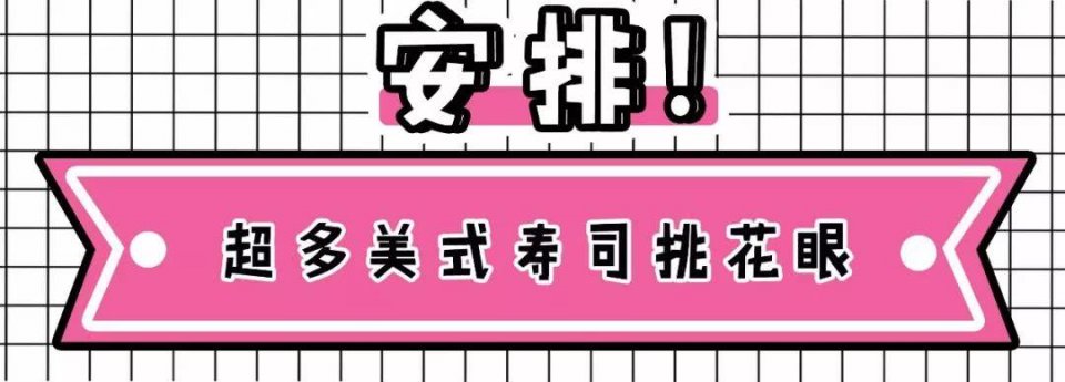 1米长寿司,一米长寿司