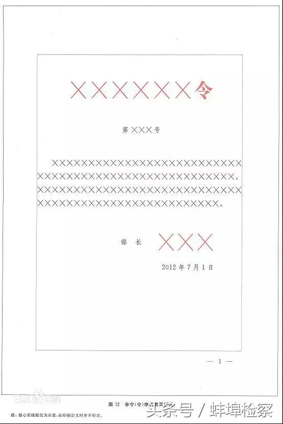 党政机关国家公文格式最新标准,党政机关公文格式国家标准封面