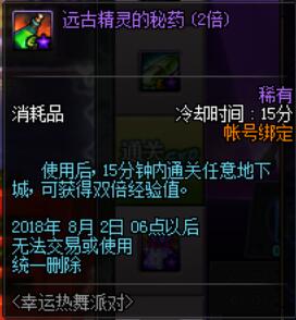 dnf大富翁,dnf热舞派对活动