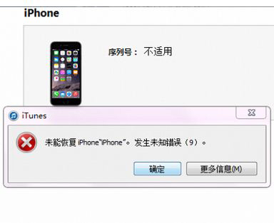 iphone刷机报错2003是什么问题,iphone刷机报错1是什么问题