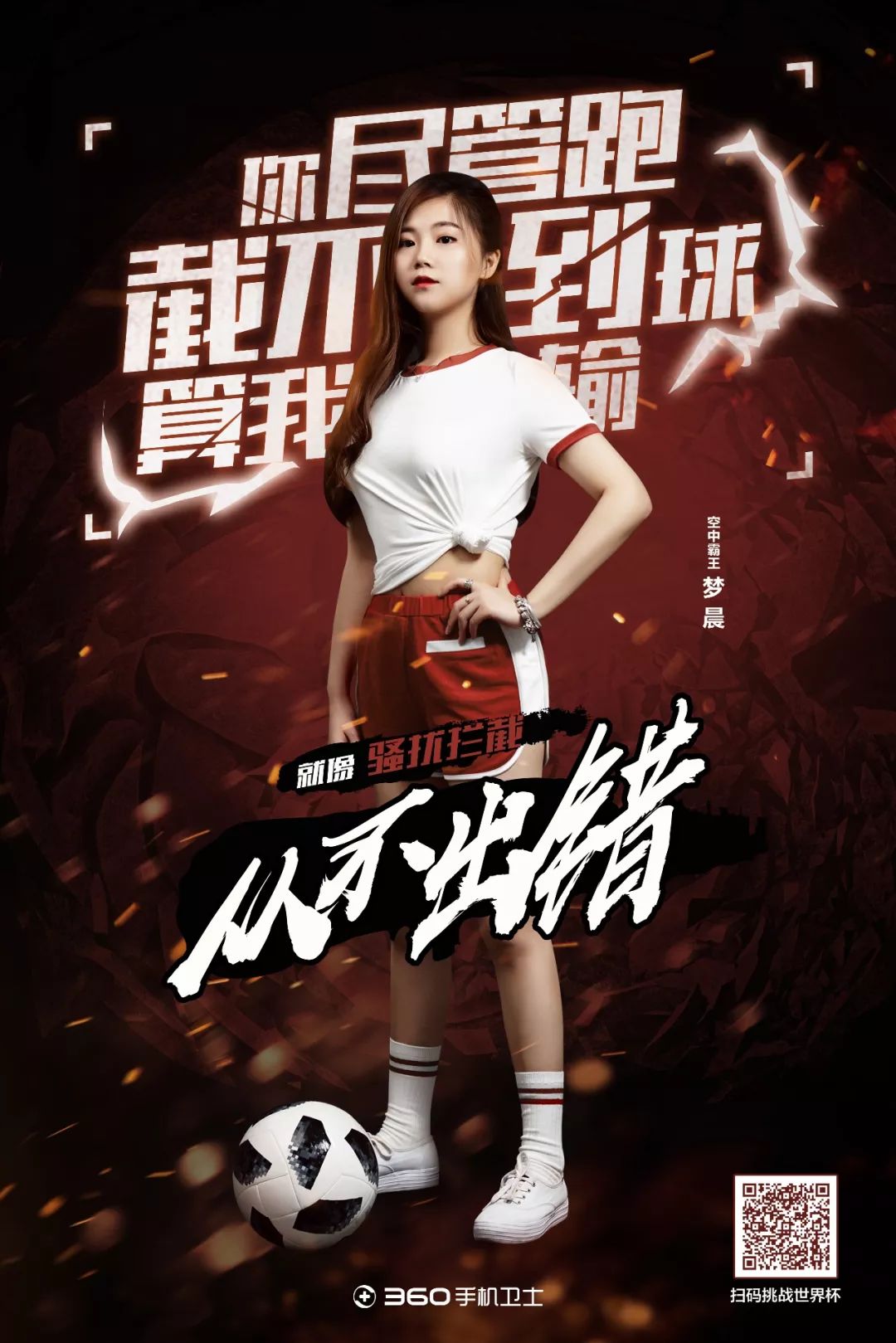 世界杯那些惊艳的足球宝贝,看世界杯有足球宝贝的地方