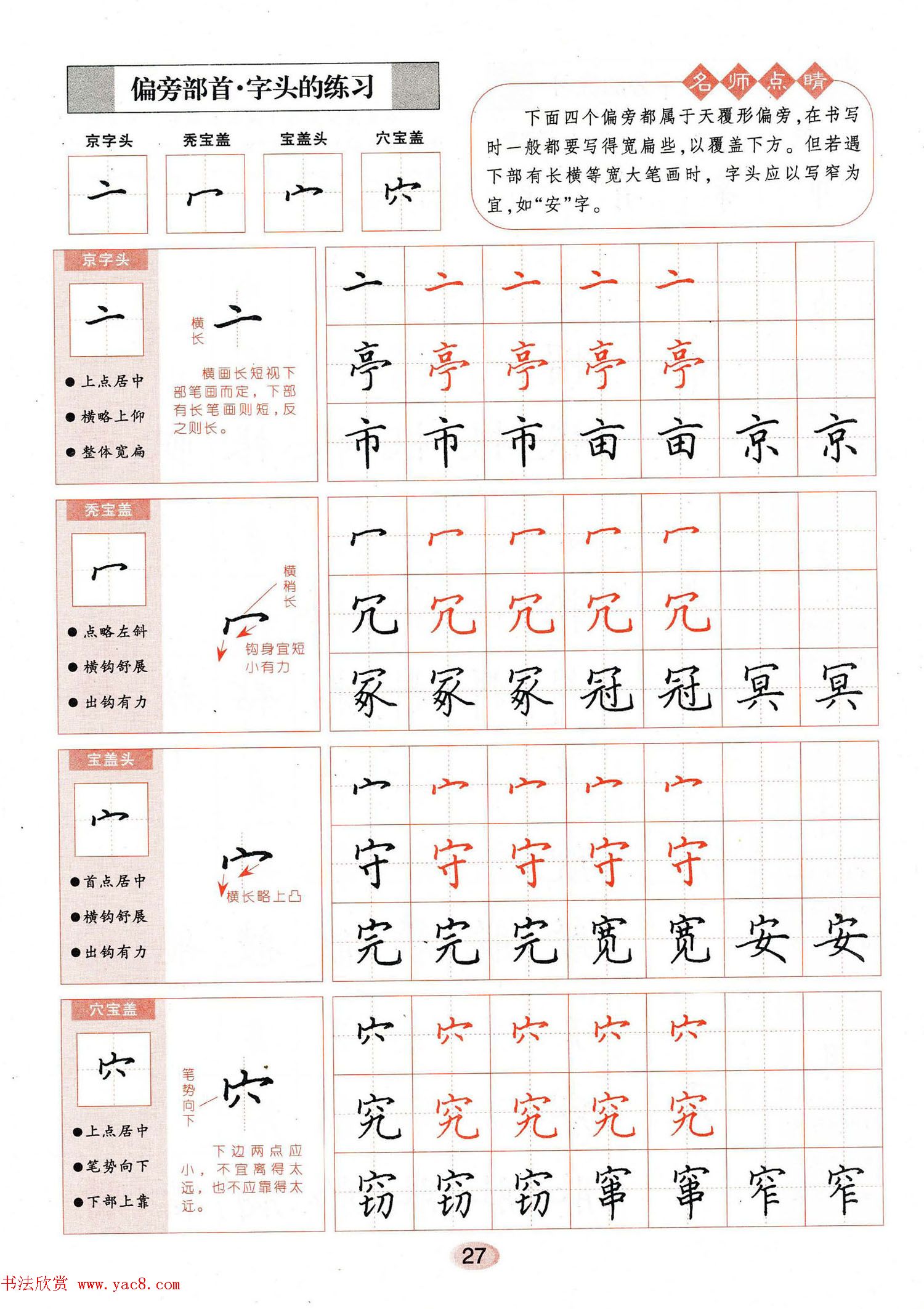 田英章钢笔楷书字帖3500常用字,田英章毛笔楷书2500字繁体字字帖