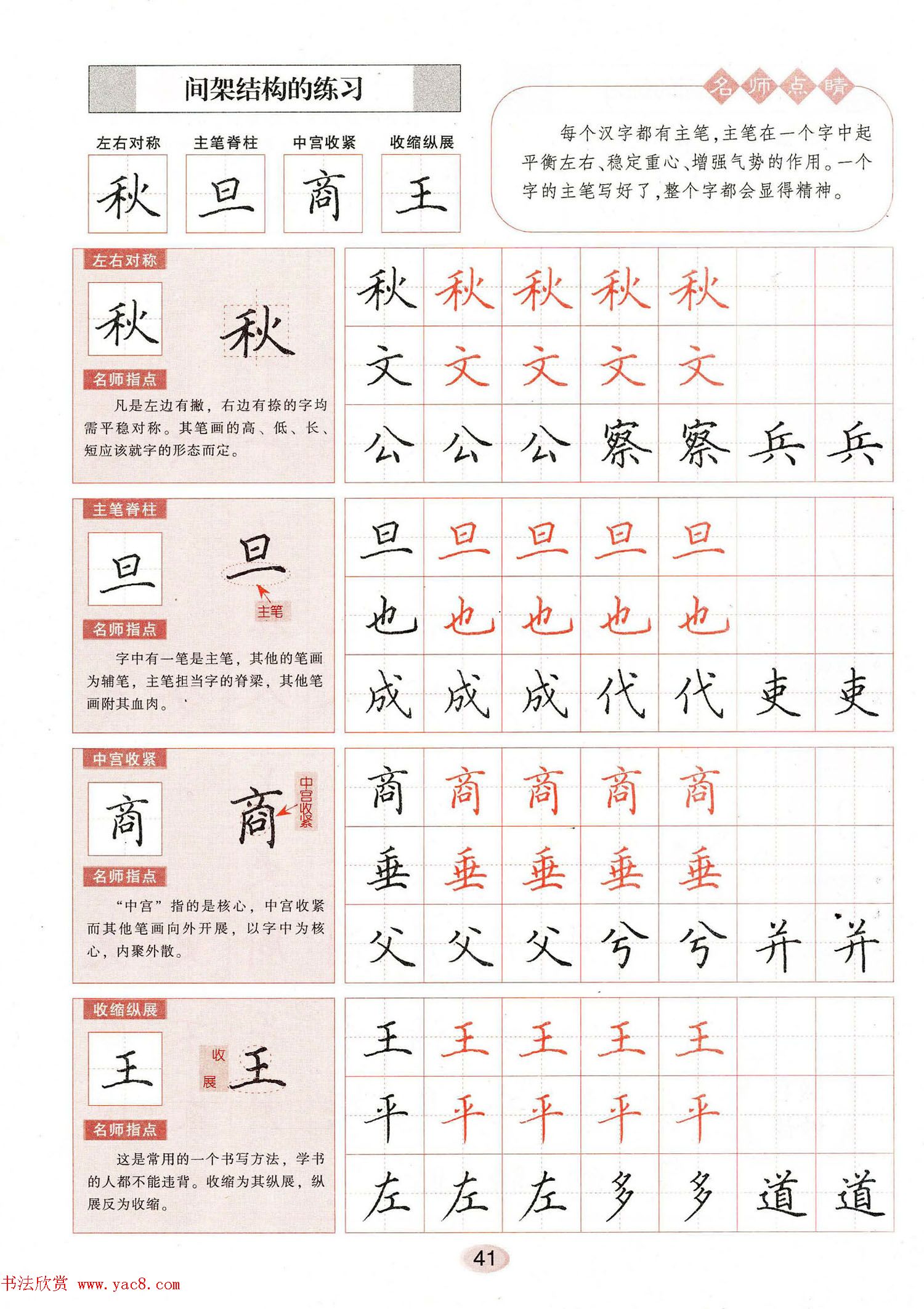 田英章钢笔楷书字帖3500常用字,田英章毛笔楷书2500字繁体字字帖