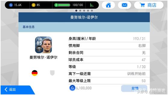 实况足球手游最强门将排行,实况足球红牌罚下门将