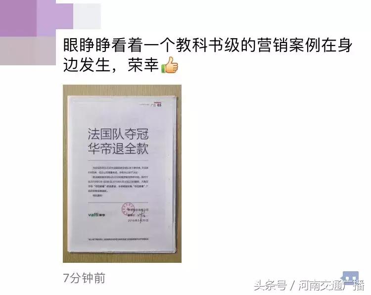 4-2！法国队夺冠！华帝退全款！网易员工放假！还要向克罗地亚致敬！