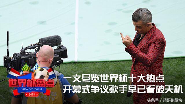 2018俄罗斯世界杯五大精彩战役,俄罗斯世界杯结束仪式