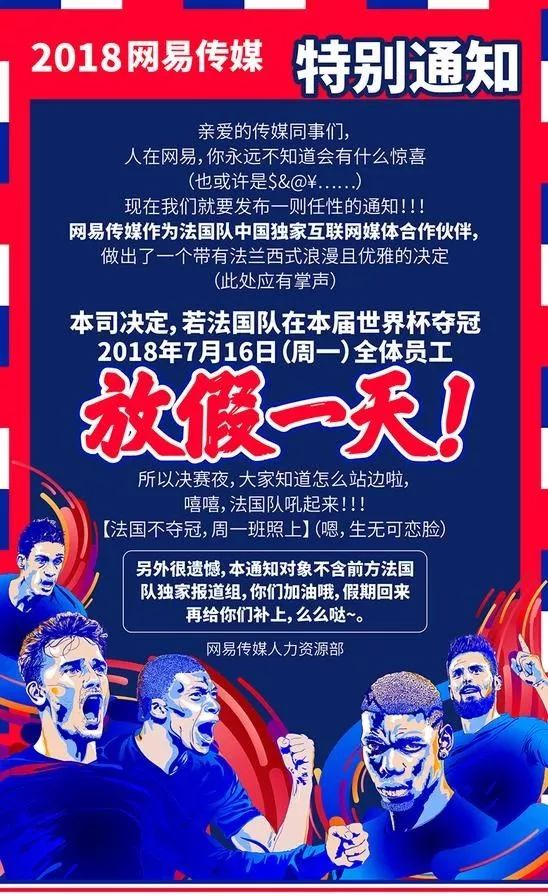 华帝法国队夺冠套餐,华帝再回应夺冠