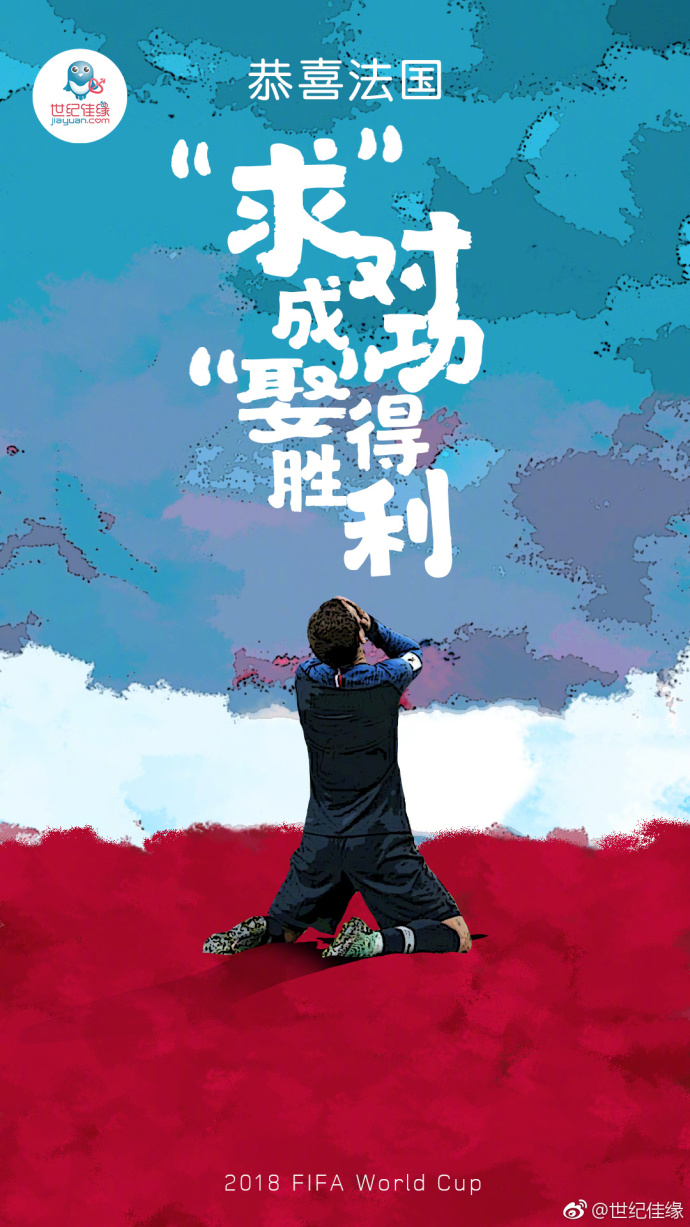 世界杯法国队夺冠,世界杯借势海报