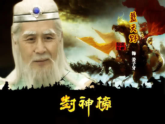 封神演义姜子牙最倒霉的片段,封神榜姜子牙真背锅侠